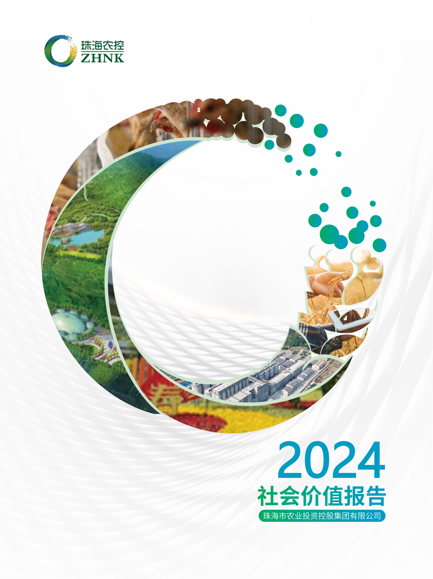 千亿（中国）集团2024年社会价值报告（全）_00.png