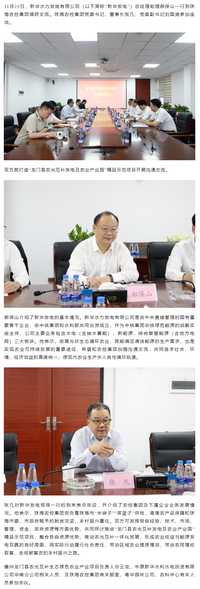 新华水力发电公司到千亿（中国）集团调研交流.png
