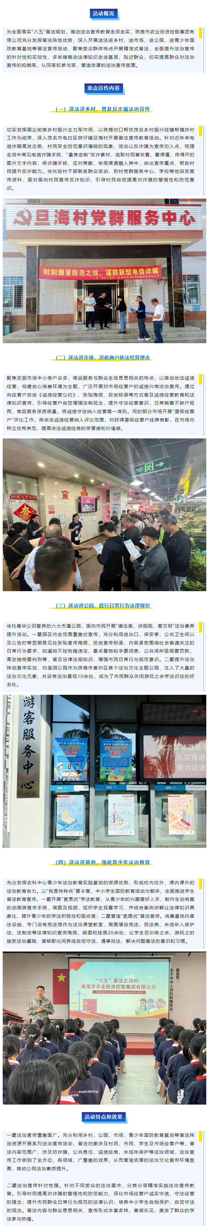 “八五”普法正当时 _ 千亿（中国）集团“四进普法”助力法治宣传深入群众1.png