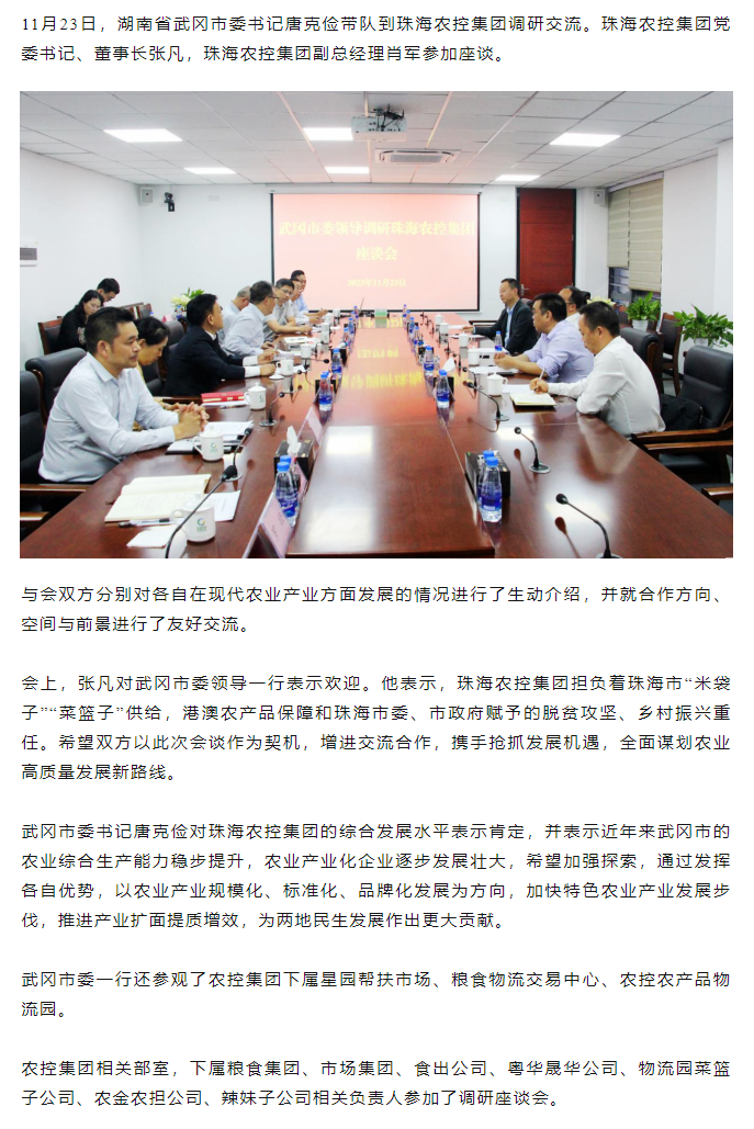 武冈市委一行到千亿（中国）集团调研座谈.png
