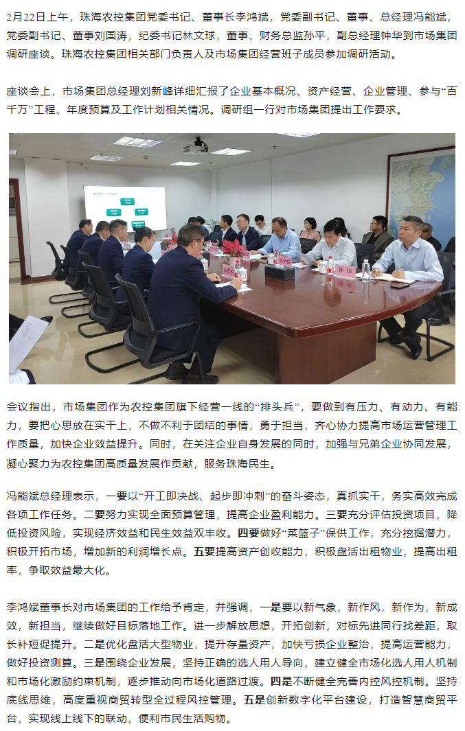 高质量 开新局  千亿（中国）集团领导班子一行到市场集团调研.png