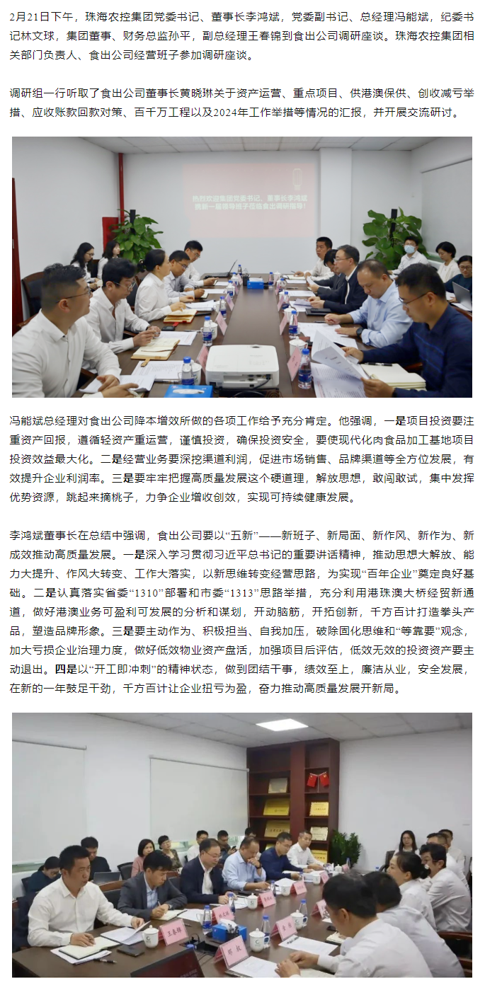 高质量 开新局 千亿（中国）集团领导班子一行到食出公司调研.png