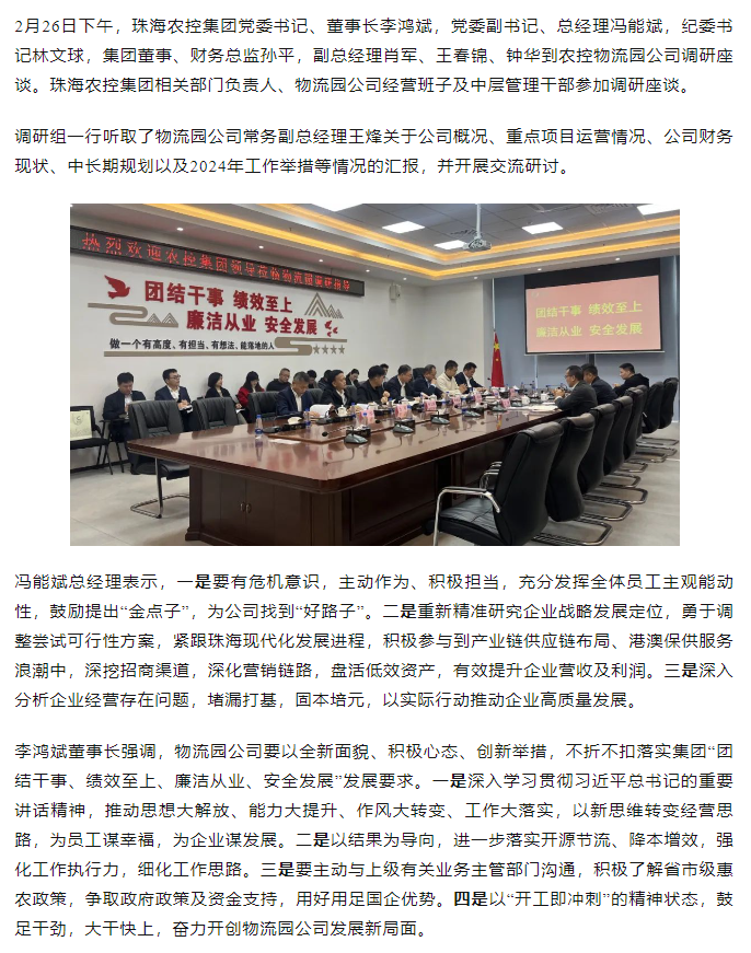 高质量 开新局 千亿（中国）集团领导班子一行到物流园公司调研.png