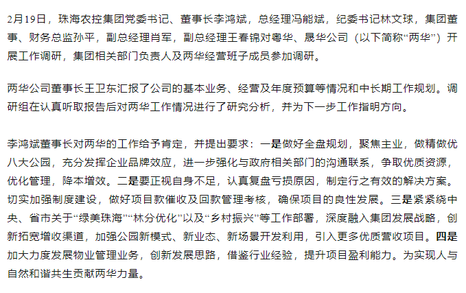 高质量 开新局 千亿（中国）集团领导班子一行到粤华、晟华公司调研.png