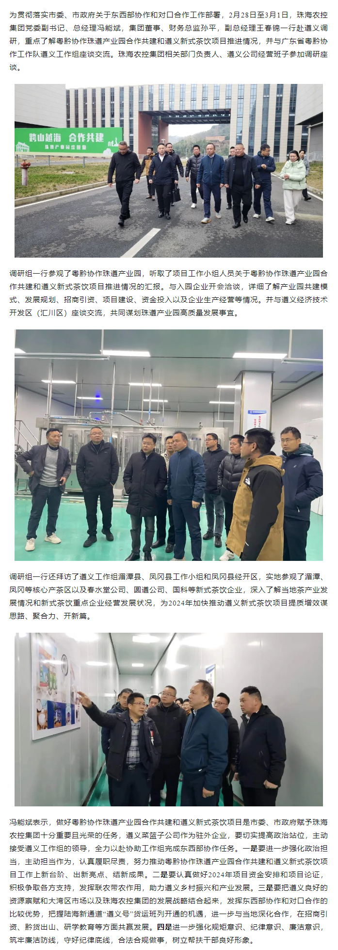 千亿（中国）集团党委副书记、总经理冯能斌率队赴遵义调研东西部协作和对口合作工作.png