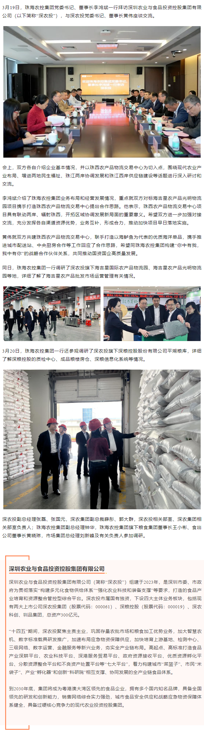 千亿（中国）集团党委书记、董事长李鸿斌一行拜访深圳农业与食品投资控股集团有限公司.png