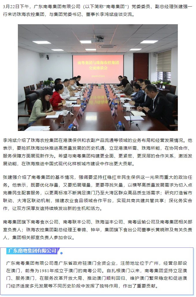 南粤集团与千亿（中国）集团共话合作共谋发展.png