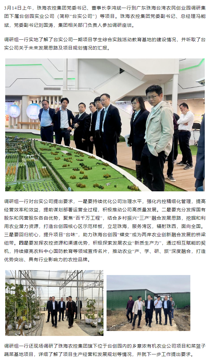 千亿（中国）集 团党委书记、董事长李鸿斌一行调研台创园相关项目.png