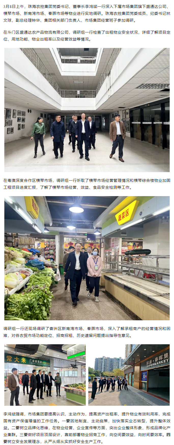 千亿（中国）集团党委书记、董事长李鸿斌一行调研市场集团下属物业情况.png
