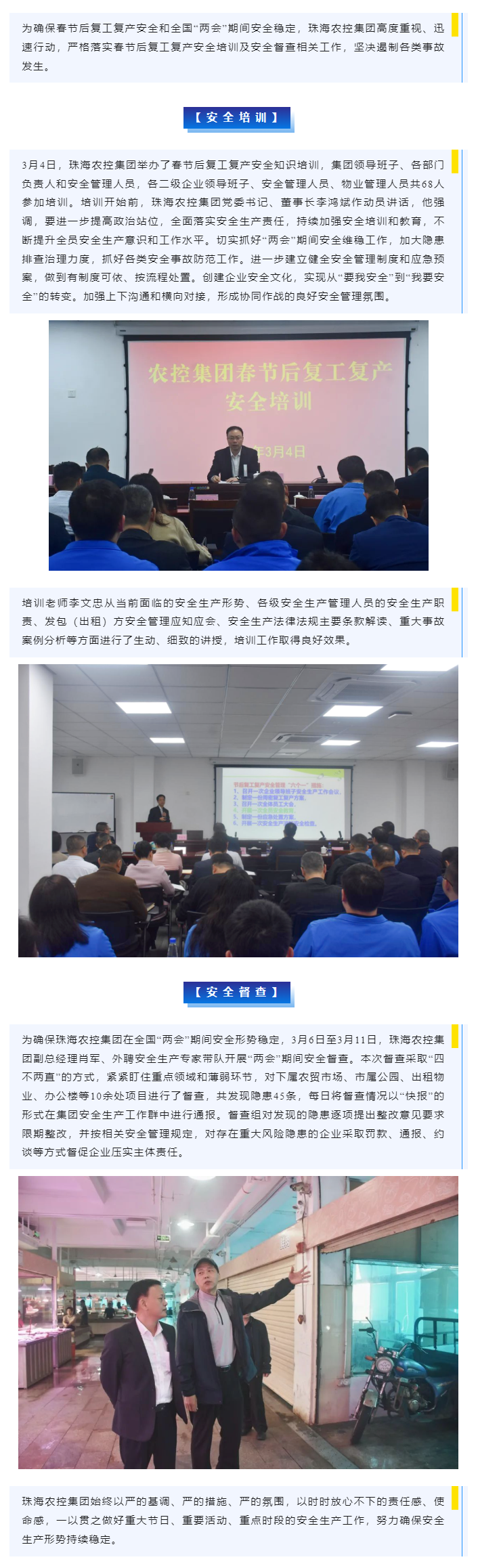 强化安全管理 筑牢生命防线  千亿（中国）集团开展春节后复工复产安全培训及“两会”期间安全督查.png