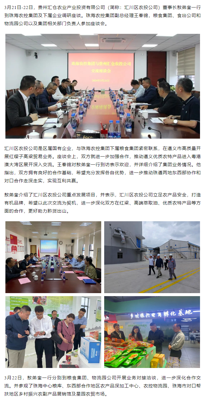 贵州汇仓农业产业投资有限公司董事长敖弟奎一行到千亿（中国）集团调研座谈.png