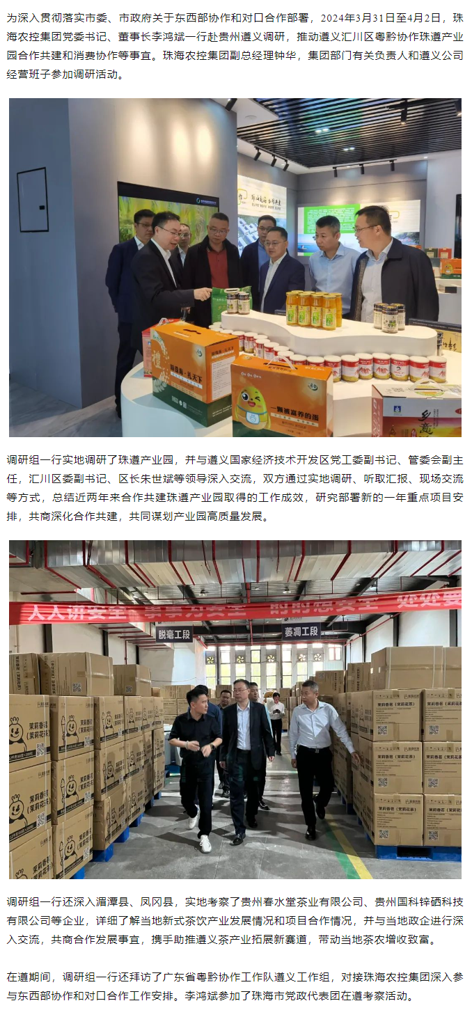 千亿（中国）集团党委书记、董事长李鸿斌一行赴遵义调研东西部协作和对口合作工作.png