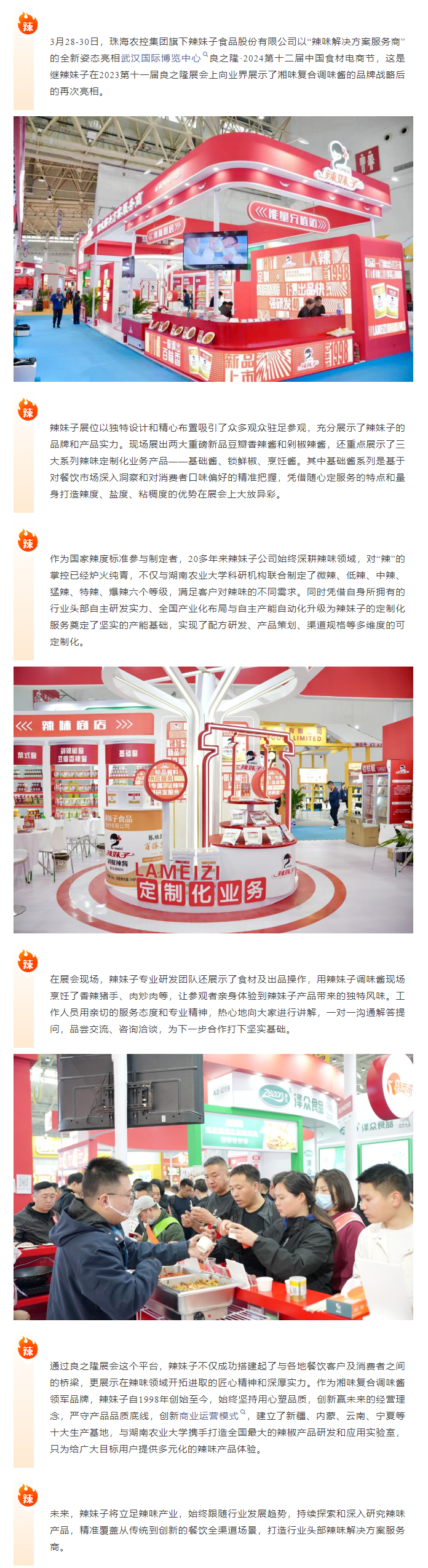 千亿（中国）集团旗下辣妹子公司携辣味定制化解决方案闪耀良之隆电商节1.png
