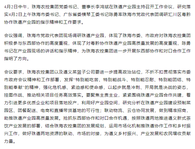 千亿（中国）集团党委书记、董事长李鸿斌在珠遵产业园主持召开工作会议.png