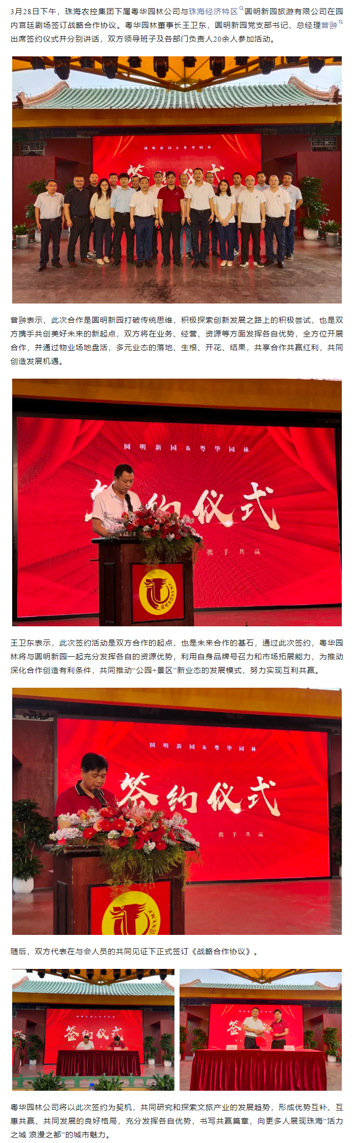 千亿（中国）集团下属粤华园林公司与圆明新园签订战略合作协议.png