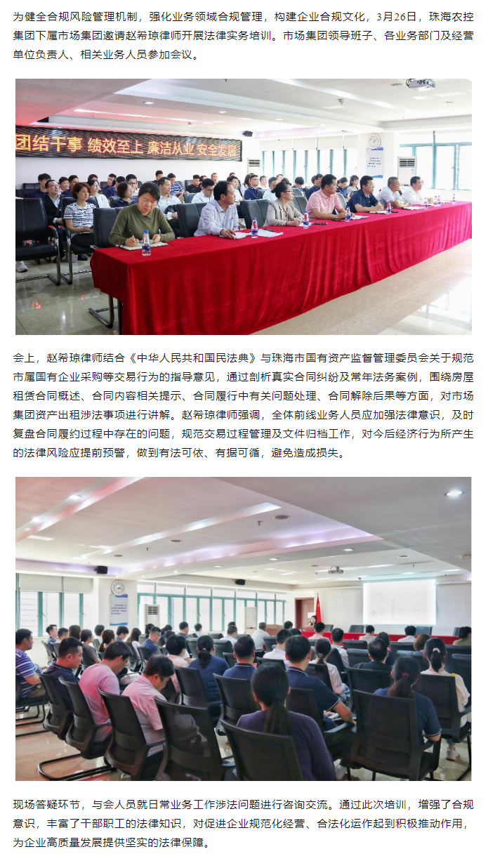千亿（中国）集团下属市场集团开展2024年度第一期法律实务培训会1.png