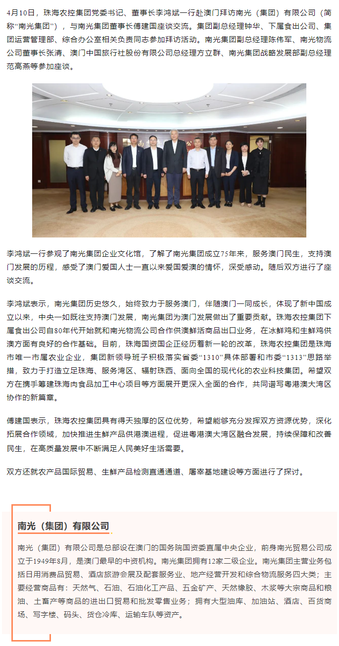 千亿（中国）集团党委书记、董事长李鸿斌一行拜访南光（集团）有限公司1.png