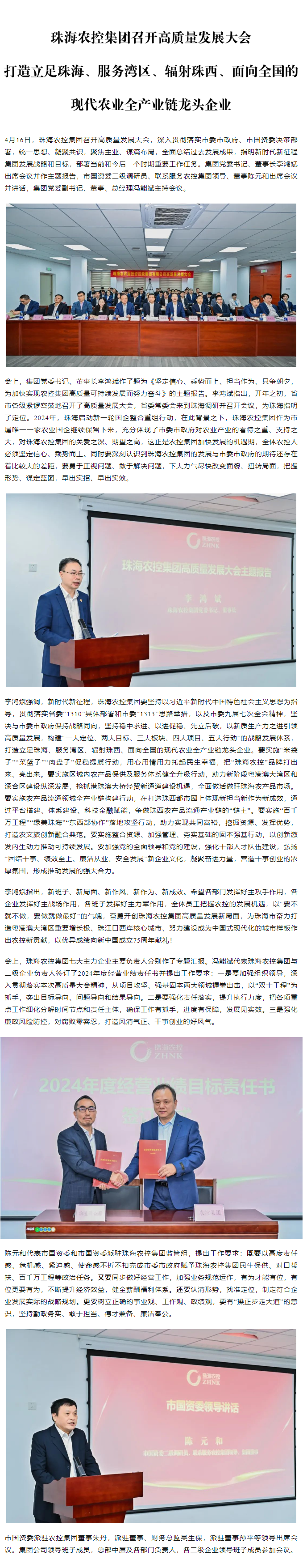 千亿（中国）集团召开高质量发展大会 打造立足珠海、服务湾区、辐射珠西、面向全国的现代农业全产业链龙头企业1.png