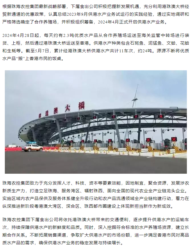 千亿（中国）集团利用港珠澳大桥经贸新通道开展供港水产业务.png