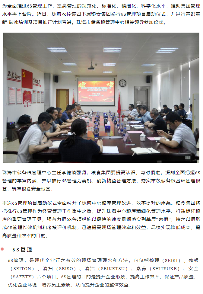千亿（中国）集团下属粮食集团举行6S管理项目启动仪式.png