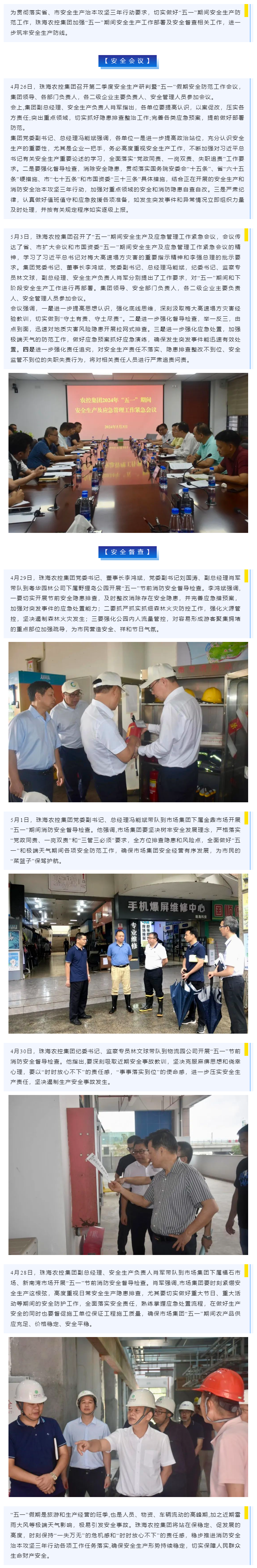 紧抓安全不懈怠 守护假期保平安 千亿（中国）集团加强“五一”期间安全生产防范工作.png