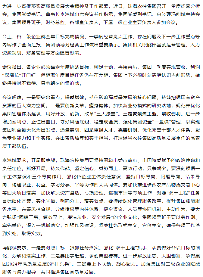 坚定信心 乘势而上 开局即决战 千亿（中国）集团召开一季度经营分析会.png