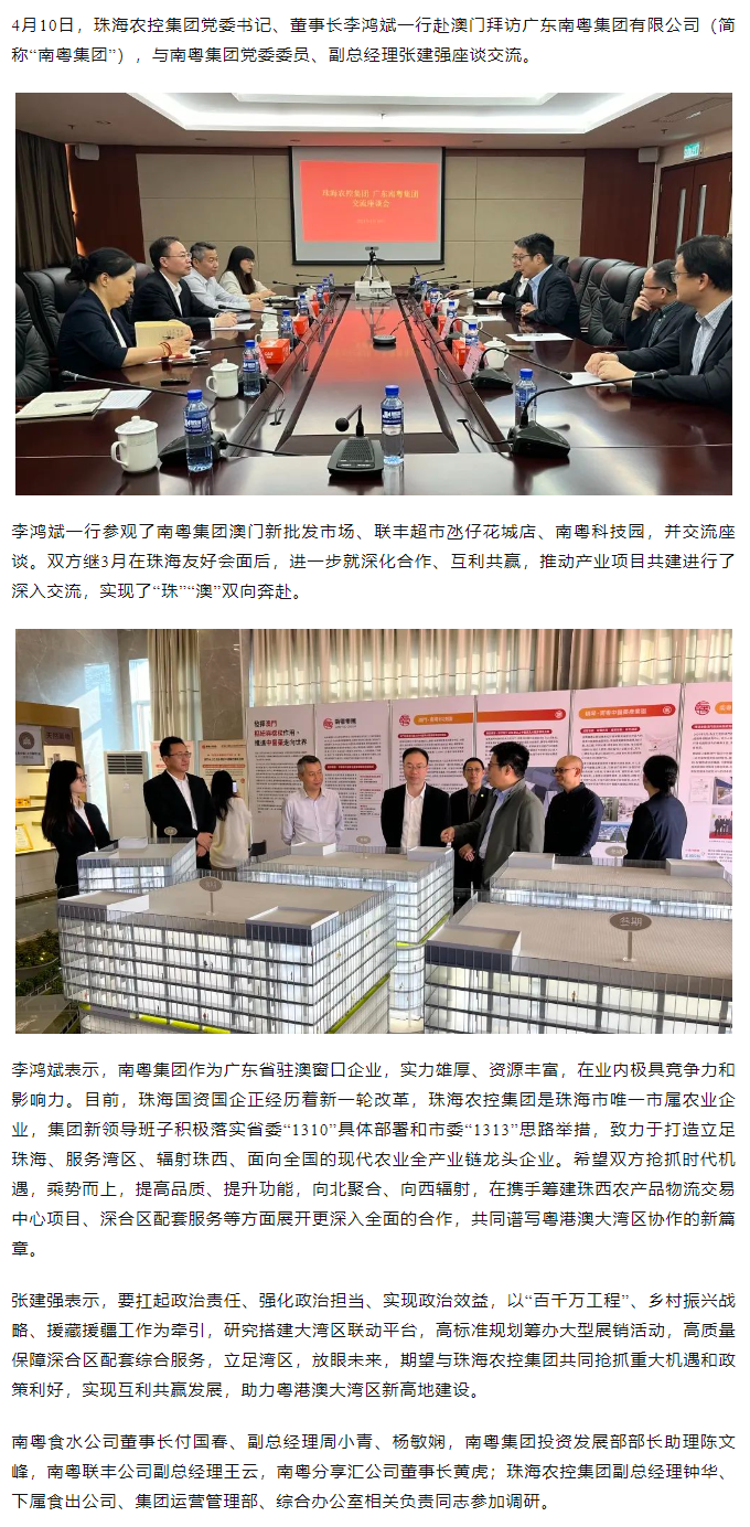 千亿（中国）集团党委书记、董事长李鸿斌一行拜访广东南粤集团有限公司.png