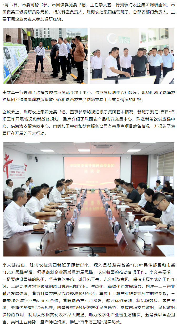 市国资委一行到千亿（中国）集团调研指导1.png