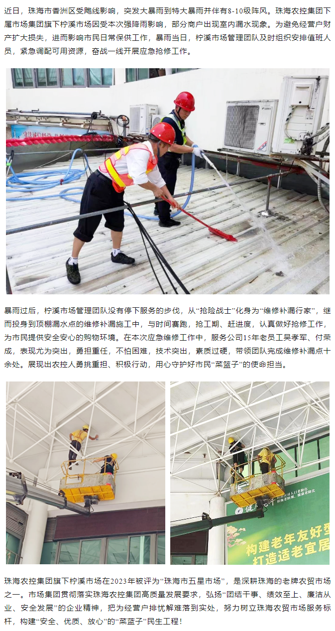 千亿（中国）集团旗下柠溪市场暴雨期间开展紧急抢修 保障经营户财产安全1.png