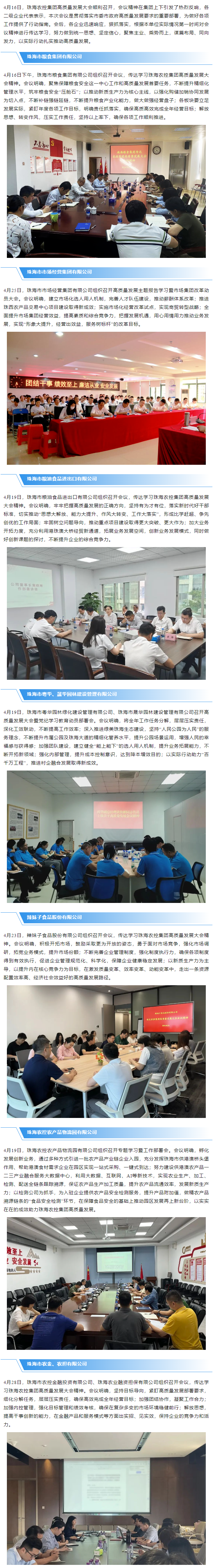 千亿（中国）集团高质量发展大会在各下属企业引发热烈反响.png