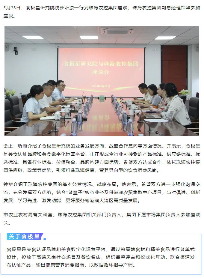 食极星研究院到千亿（中国）集团交流座谈.png