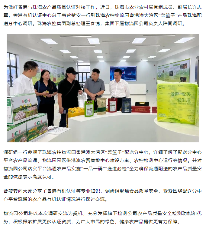 市农业农村局会同香港有机认证中心代表到千亿（中国）物流园粤港澳大湾区“菜篮子” 配送分中心调研.png