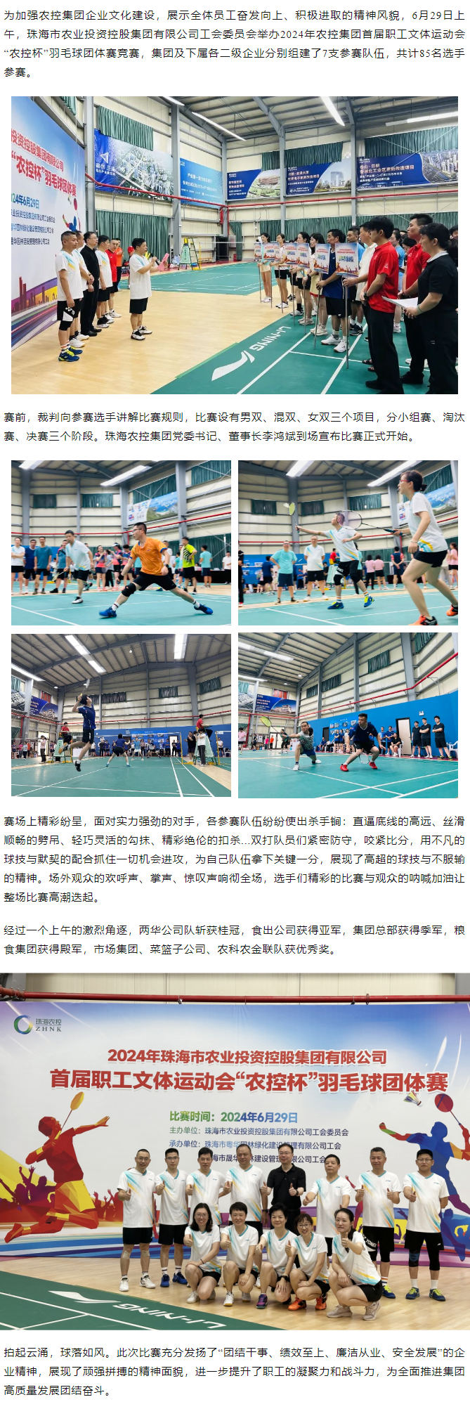 千亿（中国）集团举办2024年首届职工文体运动会“农控杯”羽毛球团体赛竞赛.png