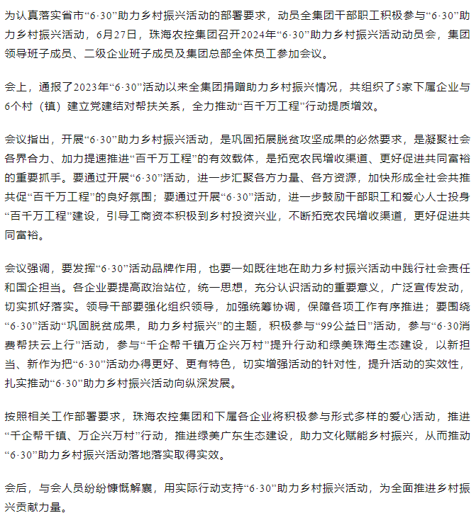 千亿（中国）集团召开2024年“6·30”助力乡村振兴活动动员会.png