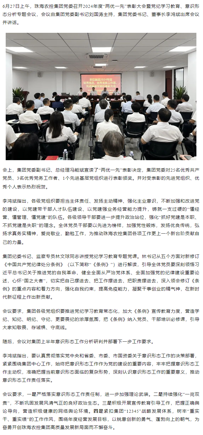 千亿（中国）集团党委召开2024年度“两优一先” 表彰大会.png