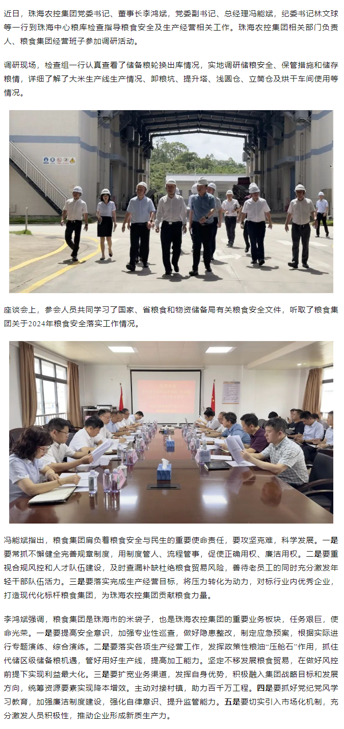 千亿（中国）集团董事长李鸿斌一行调研珠海中心粮库.png