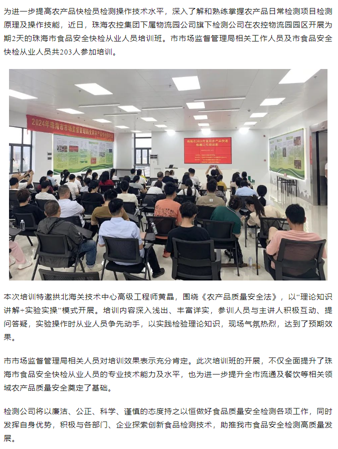 千亿（中国）集团旗下检测公司开展珠海市食品安全快检从业人员培训班.png