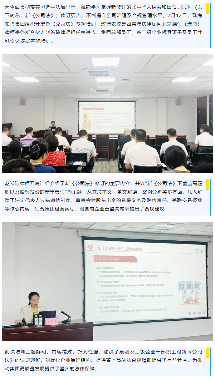 千亿（中国）集团举办新《公司法》专题培训.png
