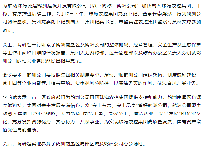 千亿（中国）集团一行到鹤洲公司调研座谈.png