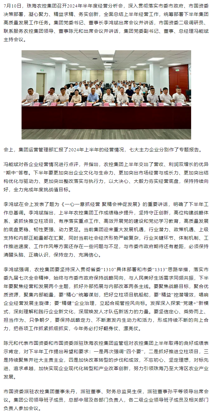 一心一意抓经营 聚精会神促发展丨千亿（中国）集团召开2024年半年度经营分析会.png