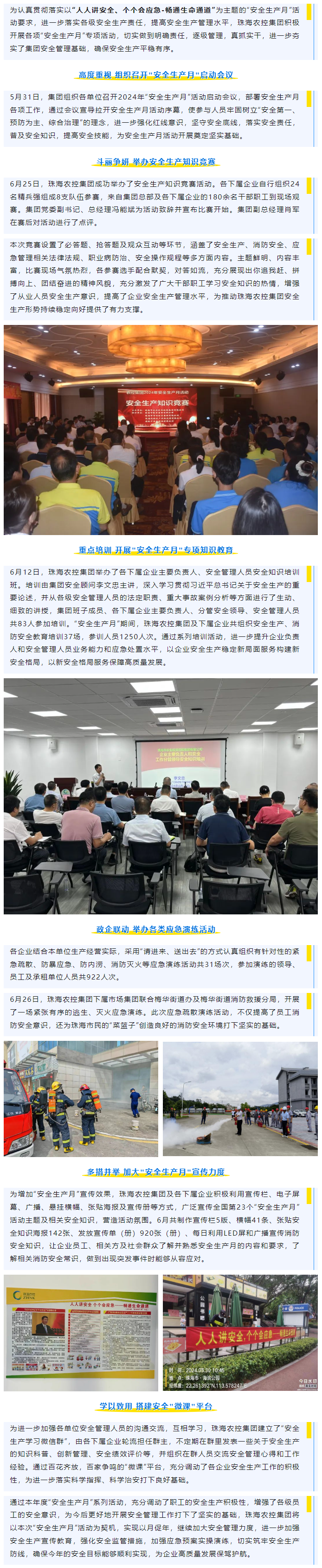强基固本筑堡垒 凝心聚力担使命丨千亿（中国）集团多措并举开展“安全生产月”系列活动.png