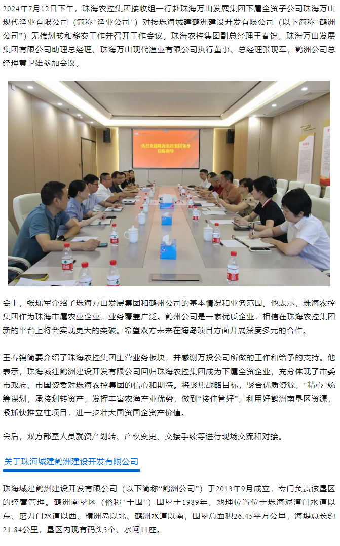 千亿（中国）集团积极对接珠海城建鹤洲建设开发有限公司移交工作.png
