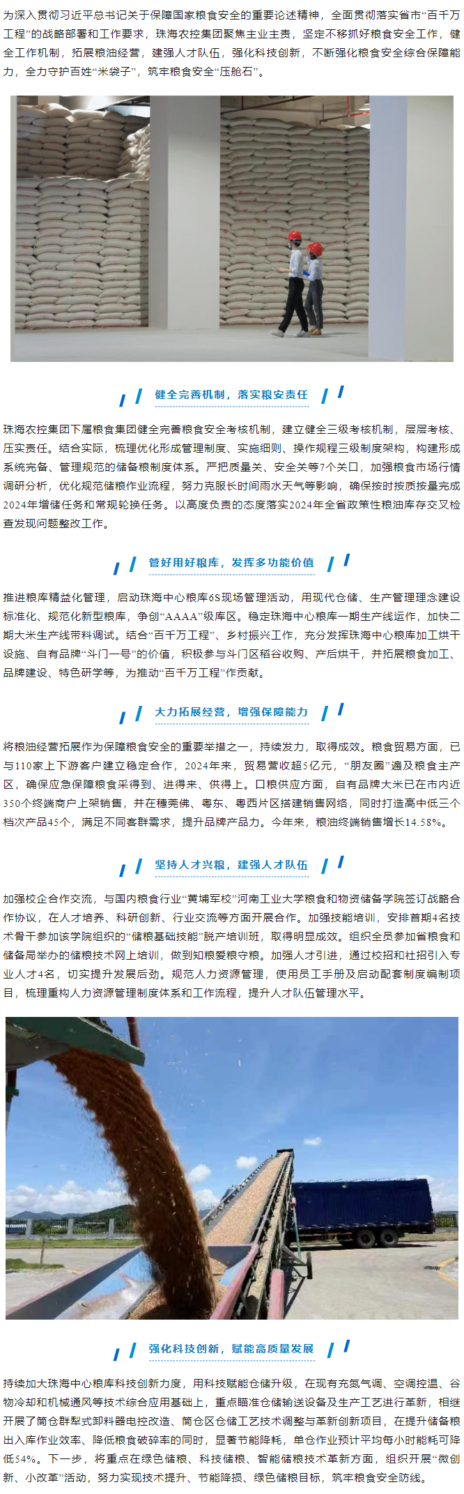 千亿（中国）集团“百千万工程”进行时 多措并举提升粮食安全保障能力.png
