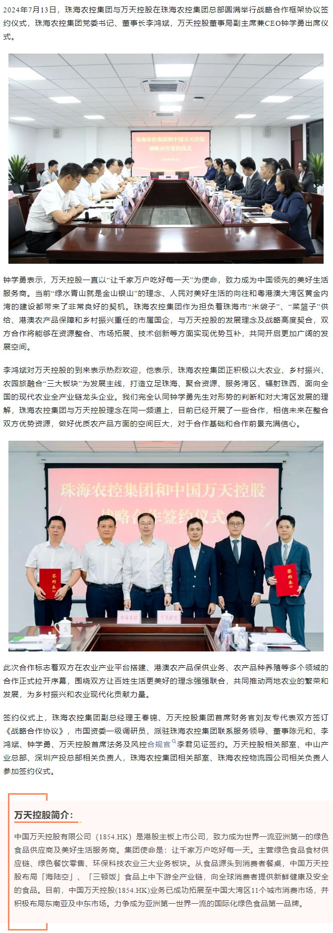 【携手共创未来 共绘发展蓝图】千亿（中国）集团与香港万天控股建立战略合作.png