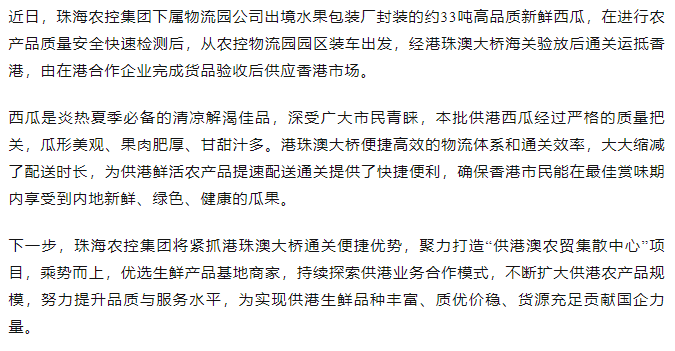 供港业务启新篇 千亿（中国）物流园首车供港水果满载发车.png