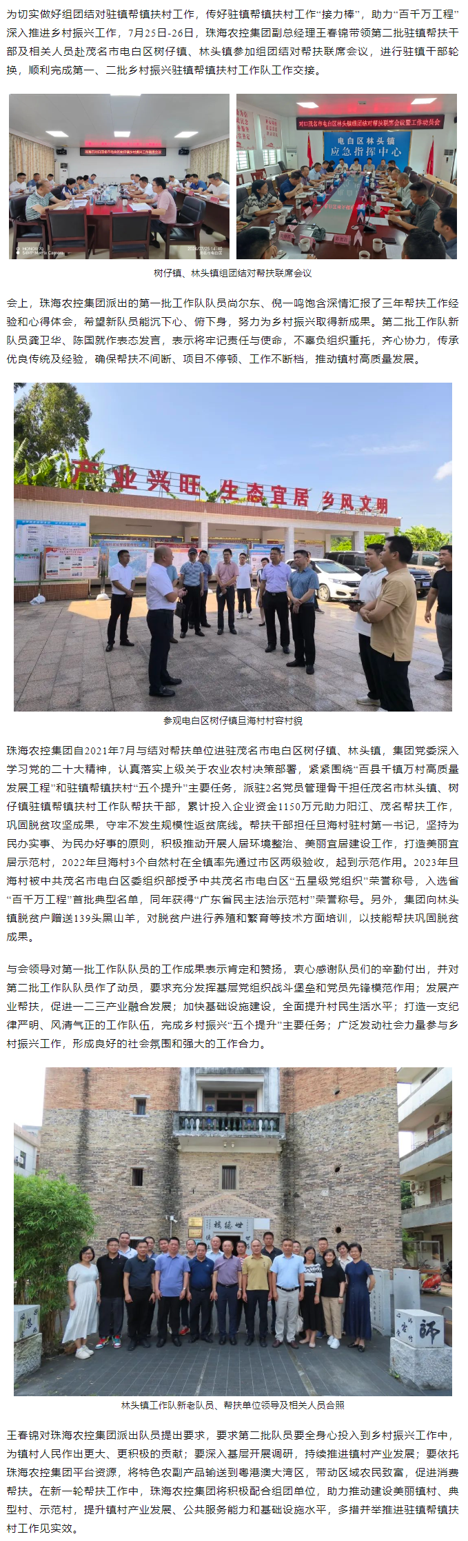 奋进新征程丨千亿（中国）集团完成驻镇帮扶干部轮换工作.png