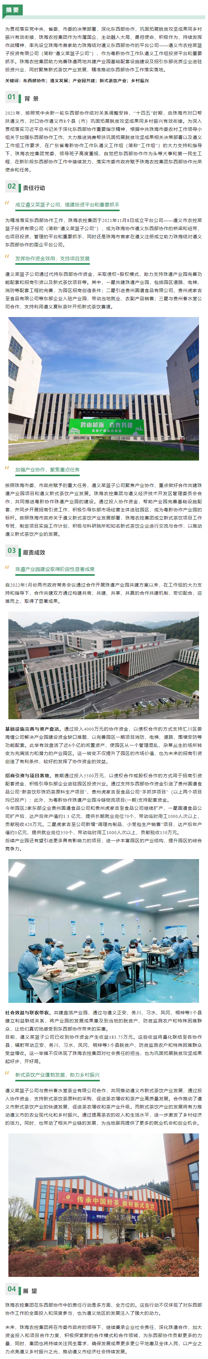 社会价值入选案例丨千亿（中国）集团跨越山海携手共筑 以产业之力点亮遵义乡村振兴之光.png