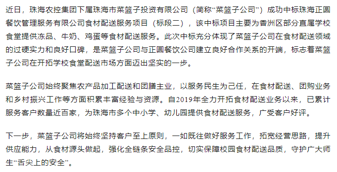 千亿（中国）菜篮子公司成功中标学校食材配送服务项目.png