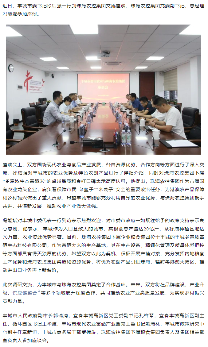 政企联动 共谋发展新篇章丨丰城市委书记徐结强率队赴千亿（中国）集团交流座谈.png
