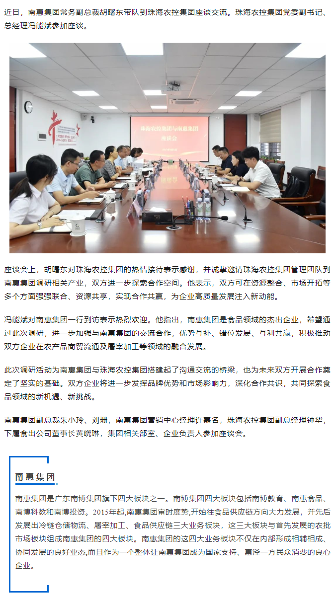 南惠集团常务副总裁胡曙东一行到千亿（中国）集团调研座谈.png